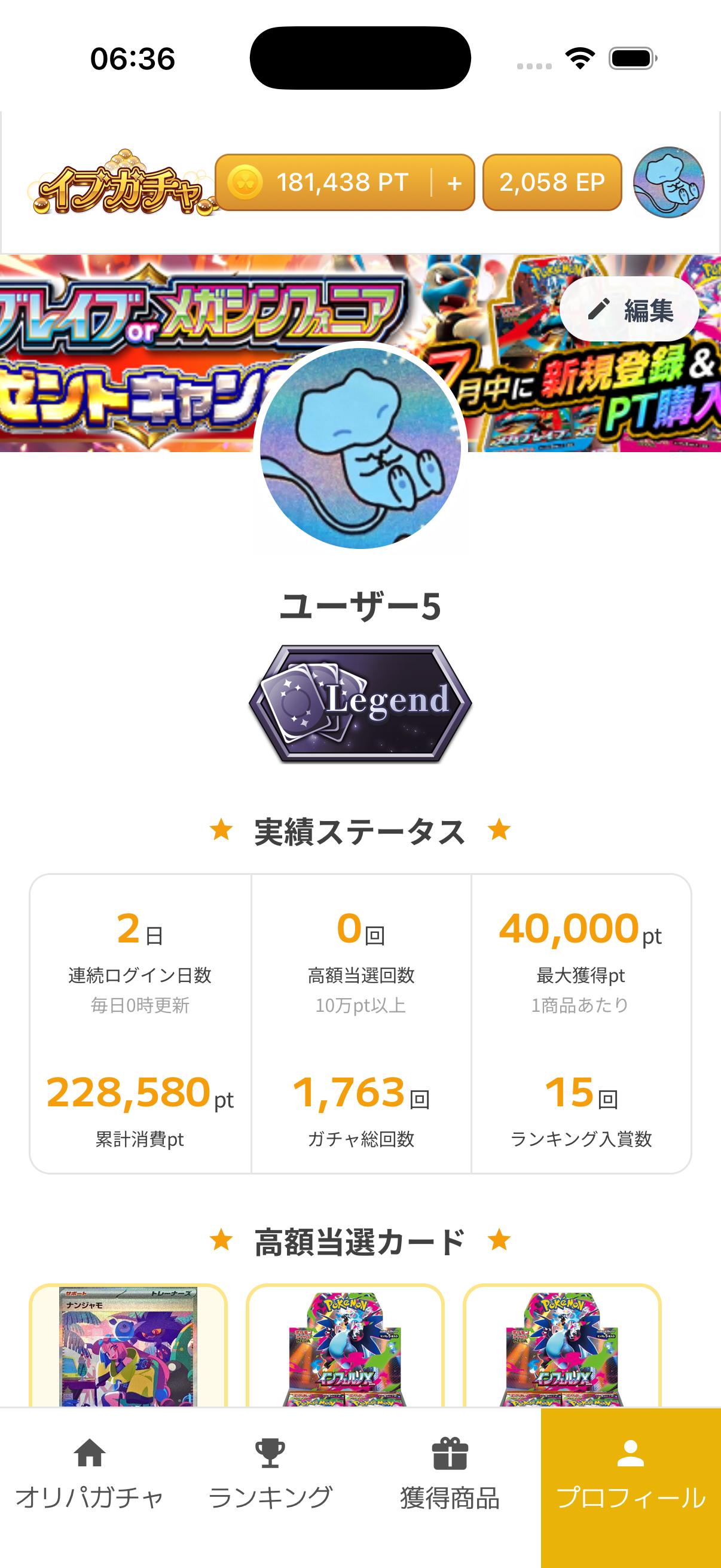 EveGacha screen 3